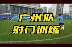 雷速体育比分官网-广东球员：广州队众将集体提升实力备战比赛的简单介绍
