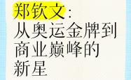 雷速体育-名将横空出世！新星夺得金牌