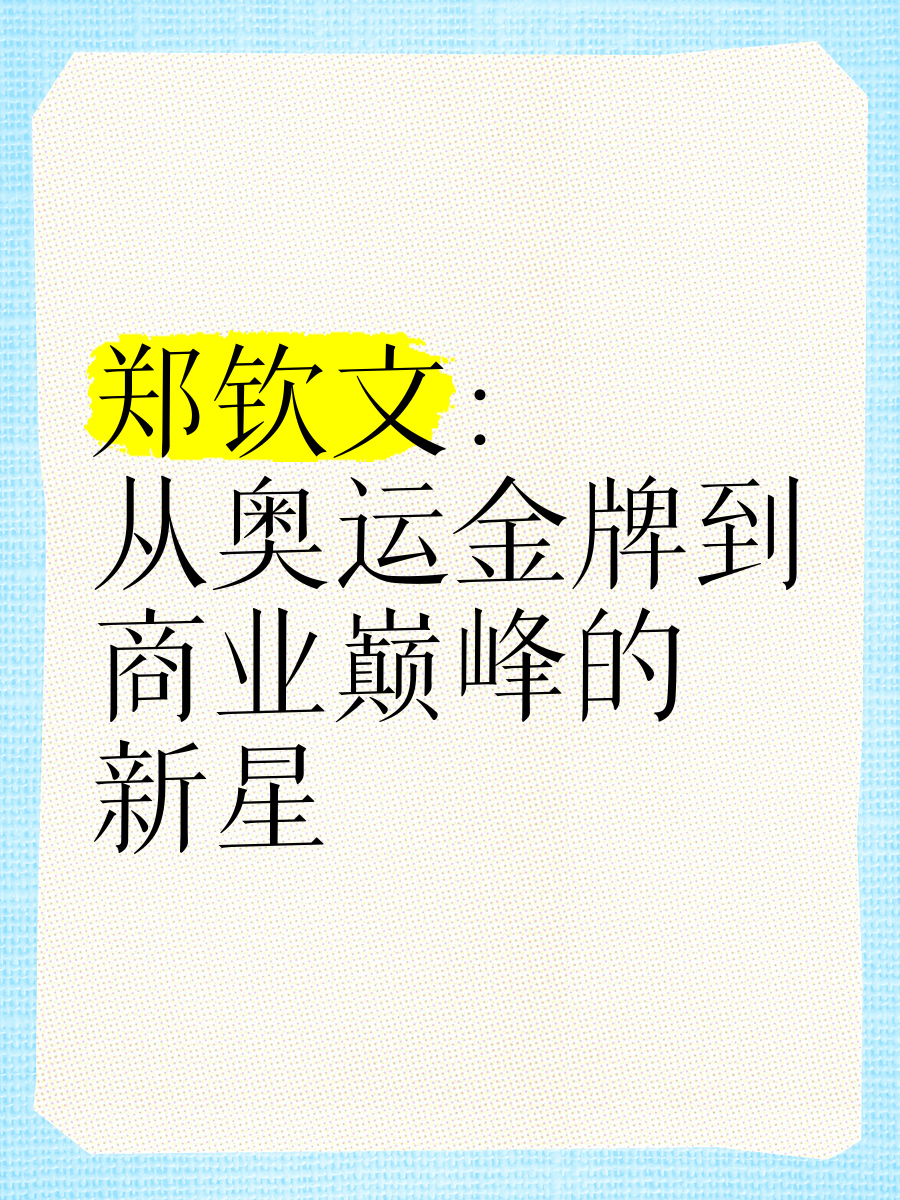 名将横空出世！新星夺得金牌