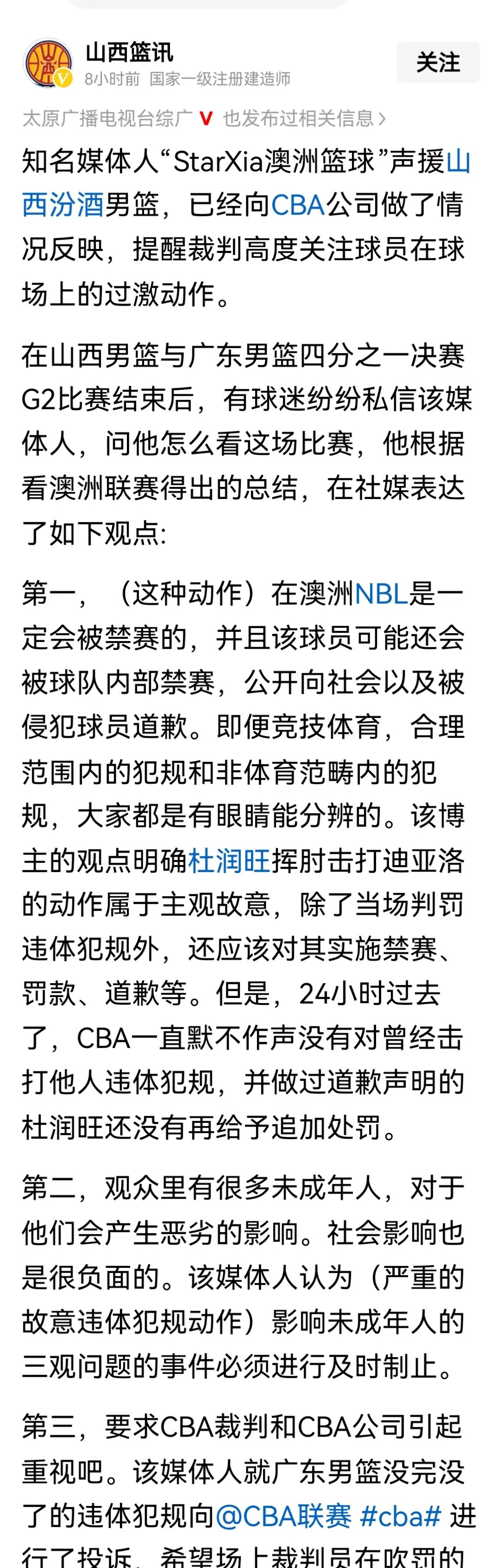 篮球赛事受裁判严格执法，球队抱怨连连